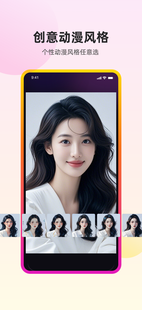 超美相机-记录美好时刻 - AI-driven creative anime style filters for female portraits in a mobile photo editing app
