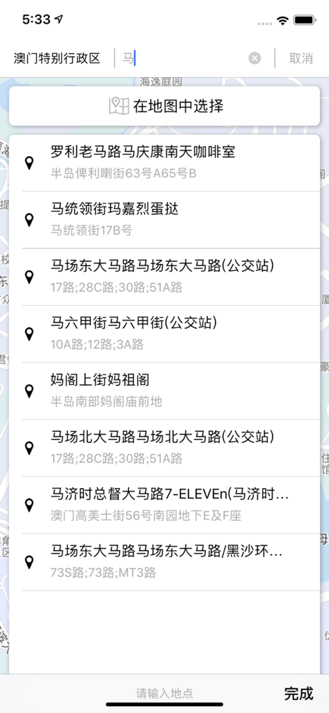 Macau Taxi - マカオタクシーアプリの場所検索画面。中国語の目的地とバス停のリストが表示されています。