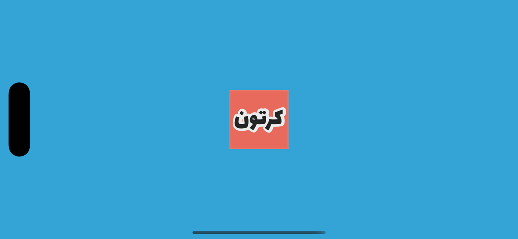 Arabic Cartoon app splash screen featuring the logo on a blue background