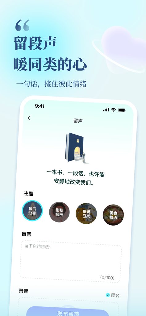 Senvu Echo app interface for sharing voice messages and thoughts with interest tags like reading and pets in a soft healing aesthetic