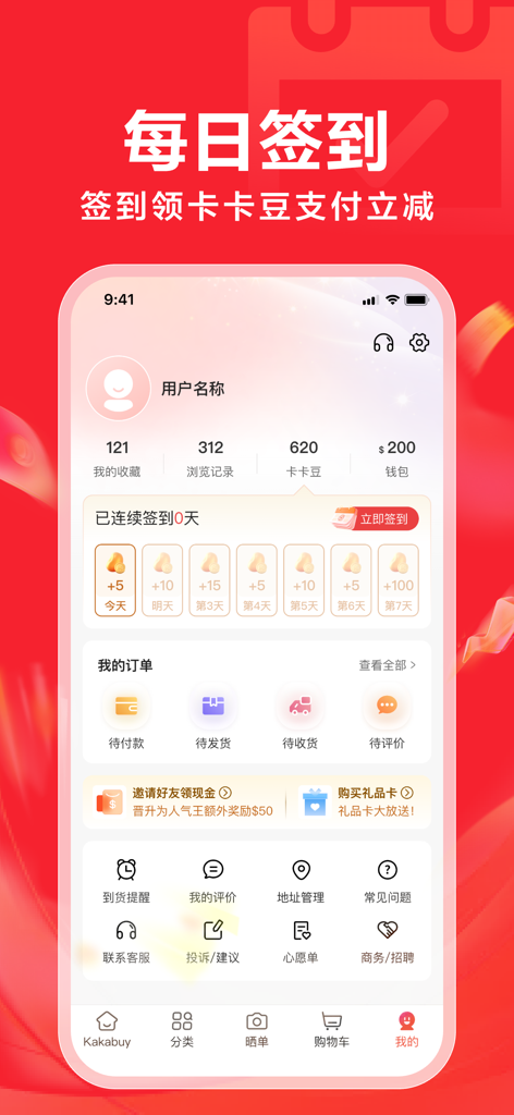 KAKABUY 澳洲超人气中日韩购物App - Interface do perfil do usuário do aplicativo móvel KAKABUY mostrando recompensas de check-in diário e pontos de fidelidade da conta.