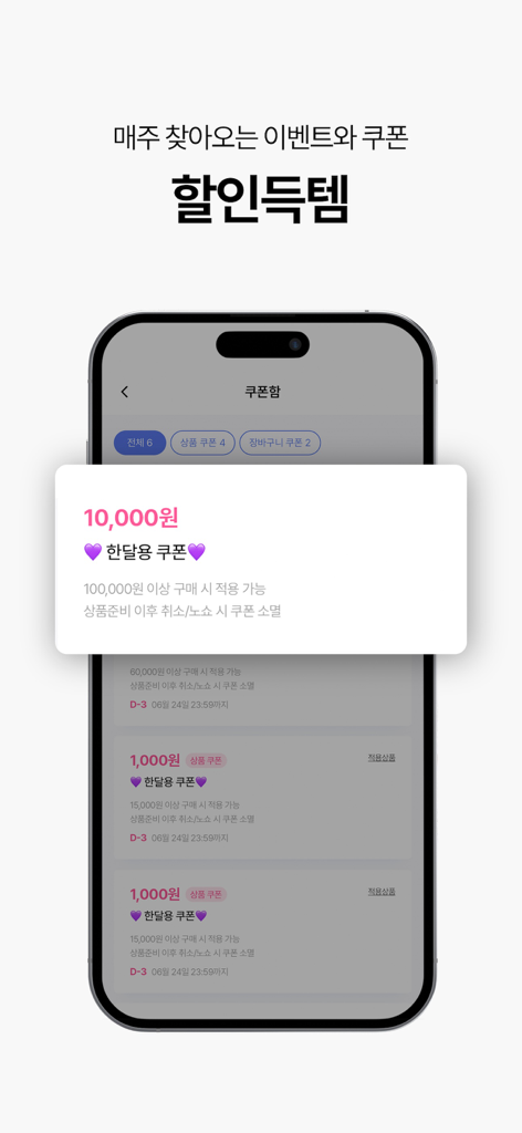 WINC(윙크) - 컬러렌즈 좋아한다면 윙크 - 콘택트 렌즈에 대한 다양한 할인 쿠폰 및 쇼핑 프로모션을 표시하는 WINC 앱의 모바일 화면