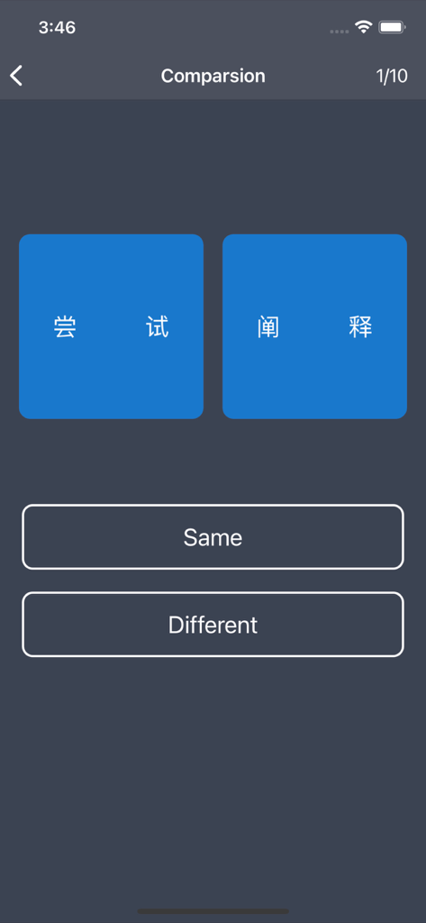 Pinyin Comparison - Pinyin Comparison app quiz interface showing Chinese character pairs with Same and Different selection buttons for phonetic practice