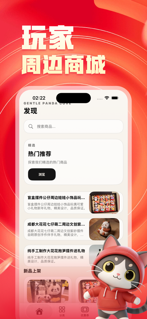 易猫代售-严选交易品质玩家手办商城 - La pantalla de inicio de la aplicación Yi Mao Dai Shou con coleccionables temáticos de panda y una linda mascota de gato.