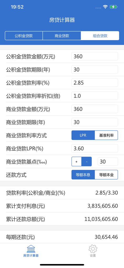 A mobile screen displaying a Chinese mortgage calculator interface with loan calculation fields and repayment results.