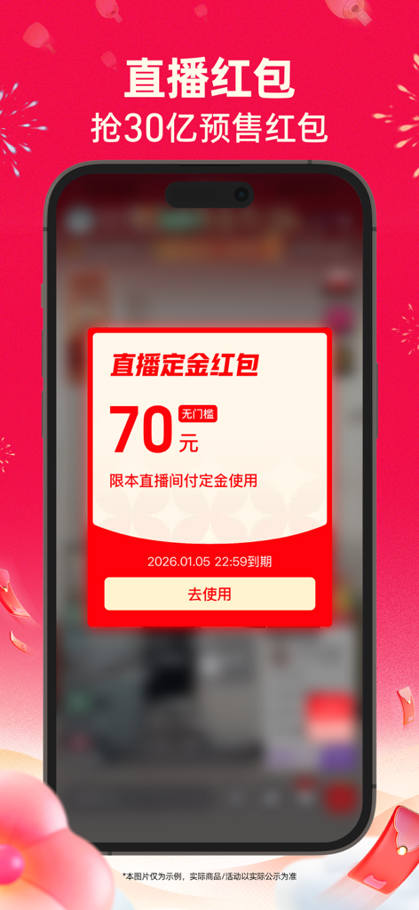 Tmall app interface showing a 70 Yuan red envelope discount for live stream shopping