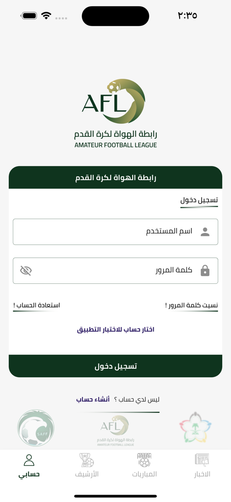 Amateur Football League (AFL) - Login page for the Amateur Football League app