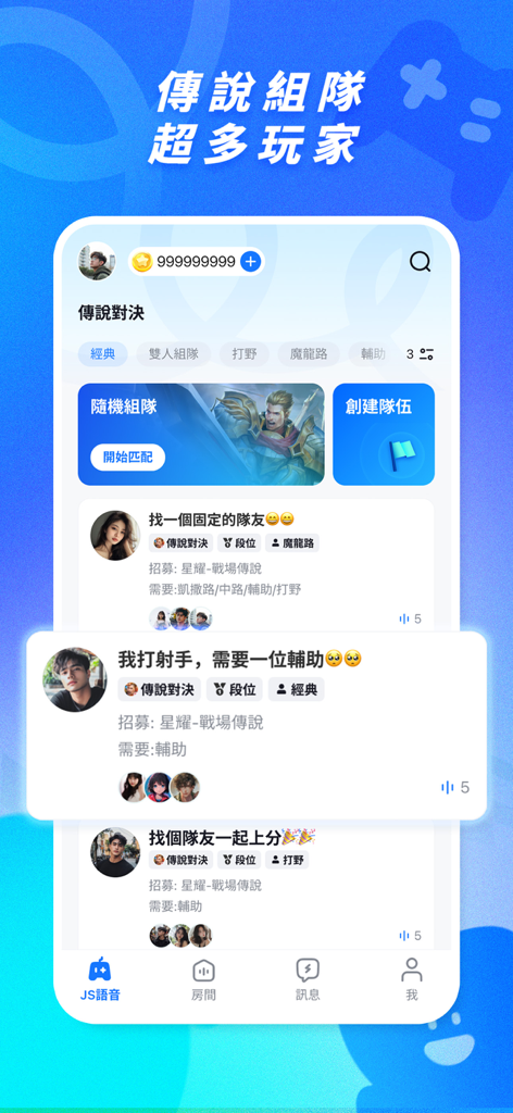 Teami app interface displaying game matchmaking requests and team options for Arena of Valor players