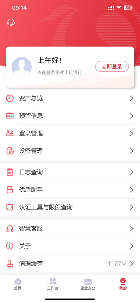 北京农商银行企业手机银行 - User profile and settings screen of the Beijing Rural Commercial Bank corporate mobile banking app.