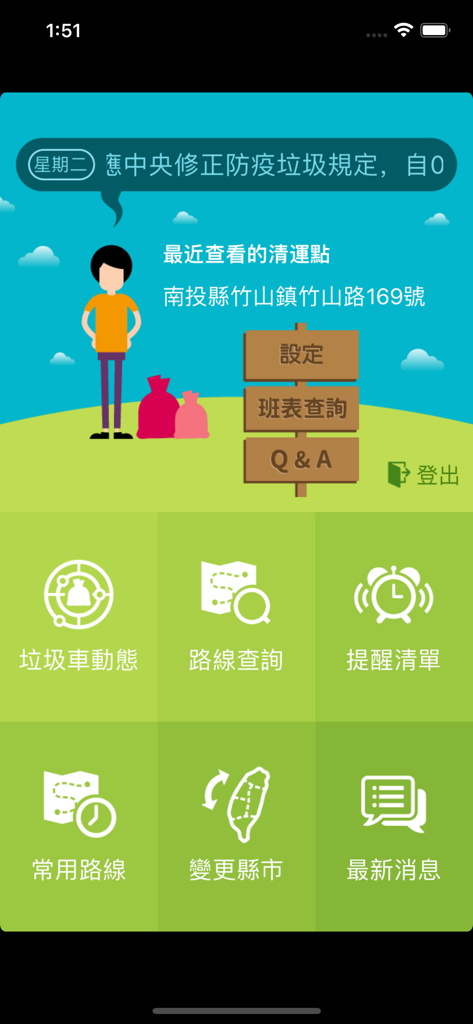 Startbildschirm der App National Garbage Truck Tracker mit Navigationssymbolen für Echtzeit-Tracking, Routenabfrage und Erinnerungen