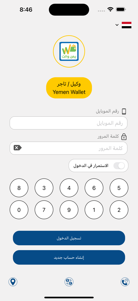Yemen Wallet Agent - Écran de connexion de l'application mobile Yemen Wallet Agent avec une interface en langue arabe