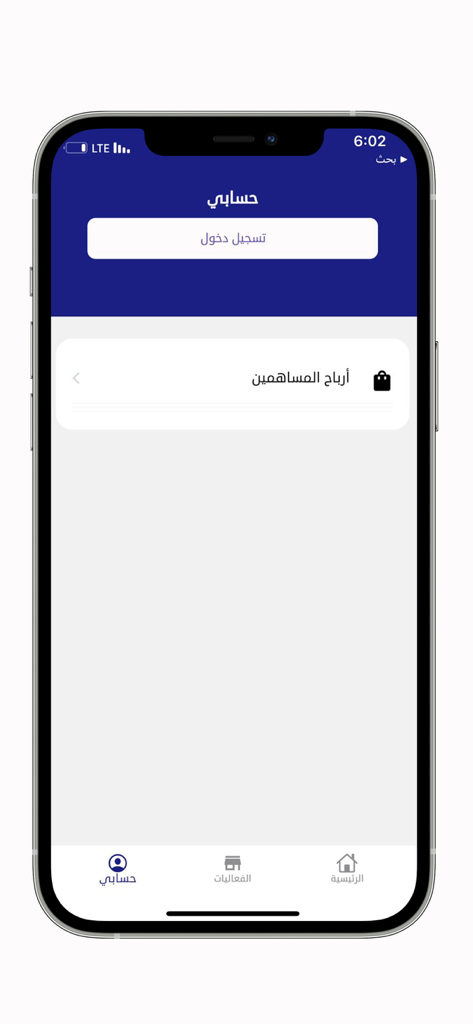 جمعية صباح الناصر التعاونيه - Interface of the Sabah Al-Nasser Cooperative Society app's account page with a link to shareholder profits.