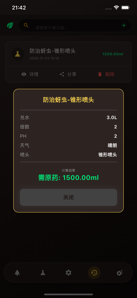 Mobile app interface displaying chemical mixing and pesticide dilution results for orchard pest control.
