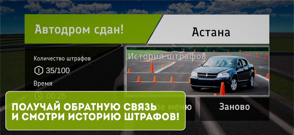 Jurgiz driving simulator results screen showing feedback and penalties for the Astana circuit