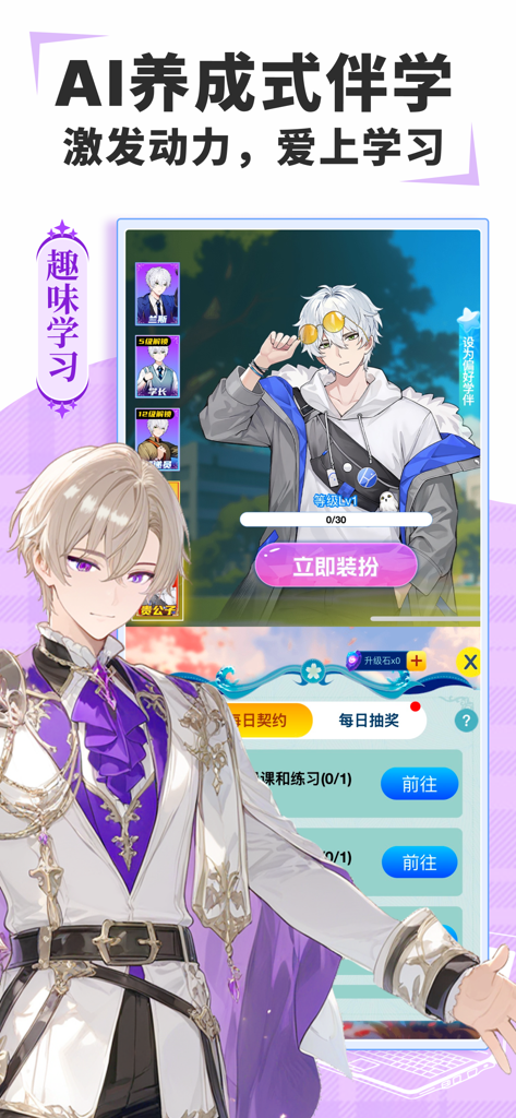 欧拉初中数学-初中数学英语物理化学电子教辅视频 - Screenshot of Euler AI Learning app featuring anime-style male character companions and interactive study interface