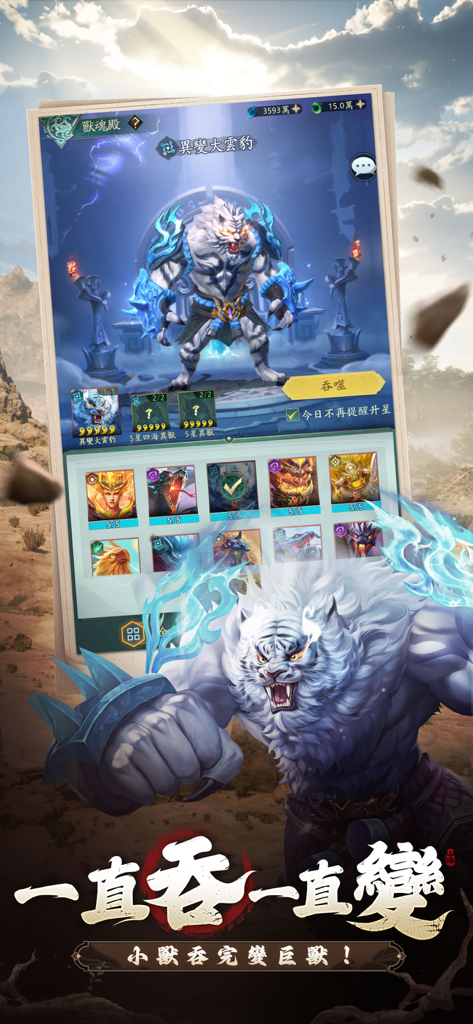 Screenshot of a mutated white beast and the evolution menu in the Shanhaijing Mutation mobile game