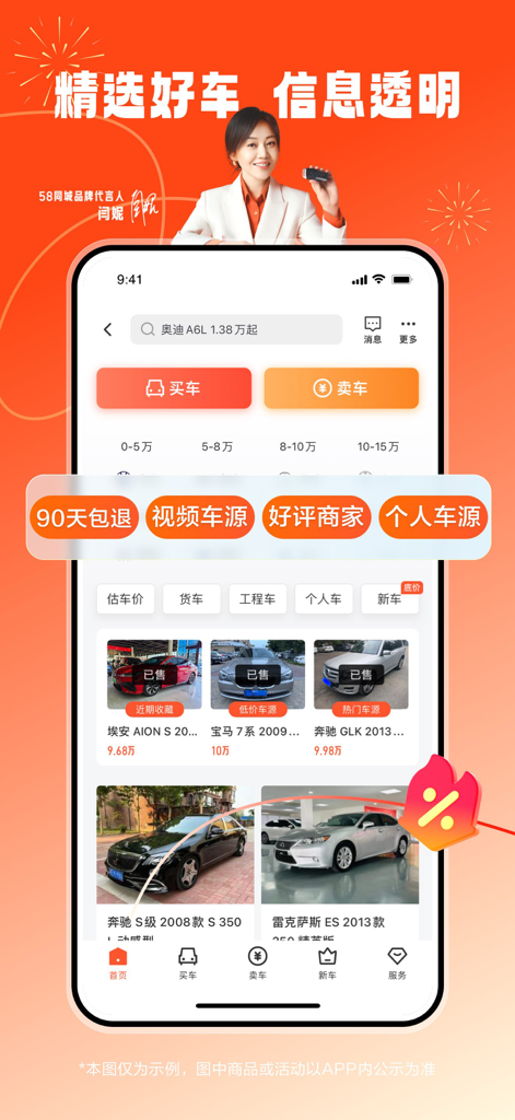 Interfaz de la aplicación móvil 58.com que muestra listados de coches usados y categorías de precios en chino