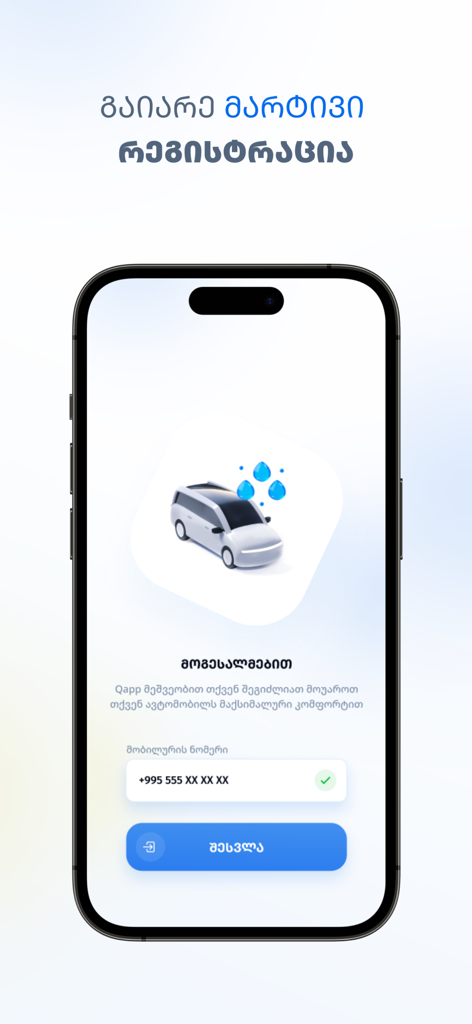 Qapp - Pantalla de registro de la aplicación móvil de cuidado y mantenimiento de autos Qapp que muestra una ilustración de un auto y un campo de entrada de número de teléfono