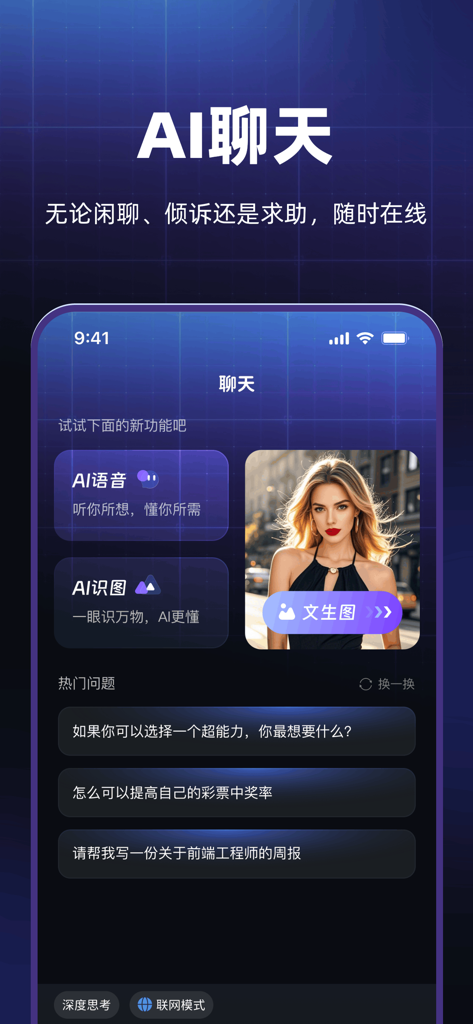 ManusAI智能体-全能的AI人工智能助手 - ManusAI mobile app interface showing AI chat voice recognition and text to image generation features