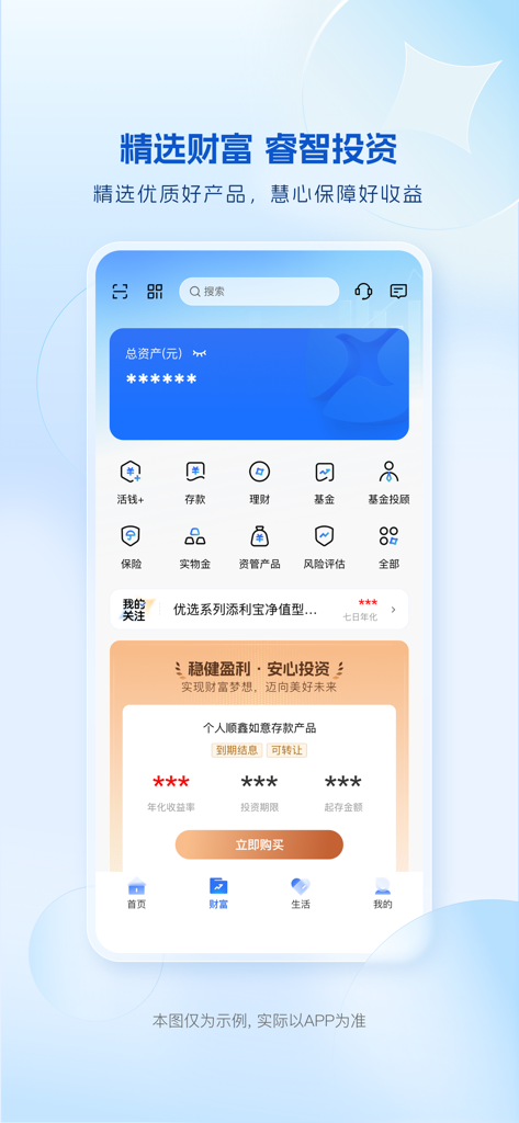 Interface of the Fujian Haixia Bank mobile app showing wealth management and investment options in Chinese