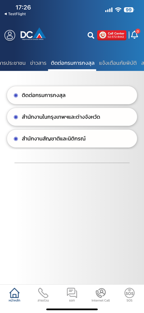 Thai Consular - A screen from the Thai Consular app showing various contact options for consular services and legal offices
