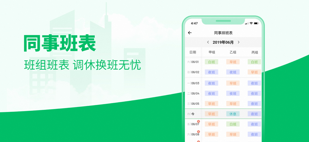 排班日历-值班倒班排班轮班助手 - A mobile interface showing a color coded team shift schedule for coordinating work rotations.