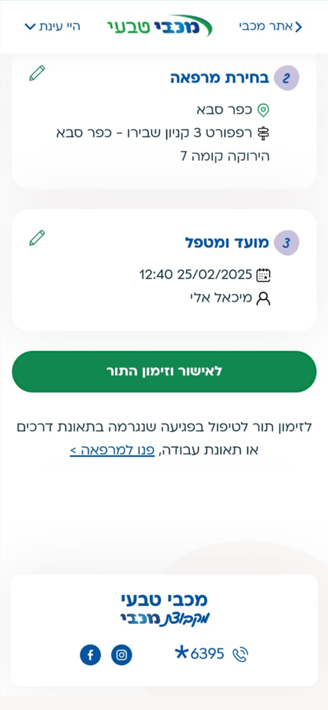 The appointment confirmation screen of the Maccabi Tivi app showing clinic location time and practitioner details