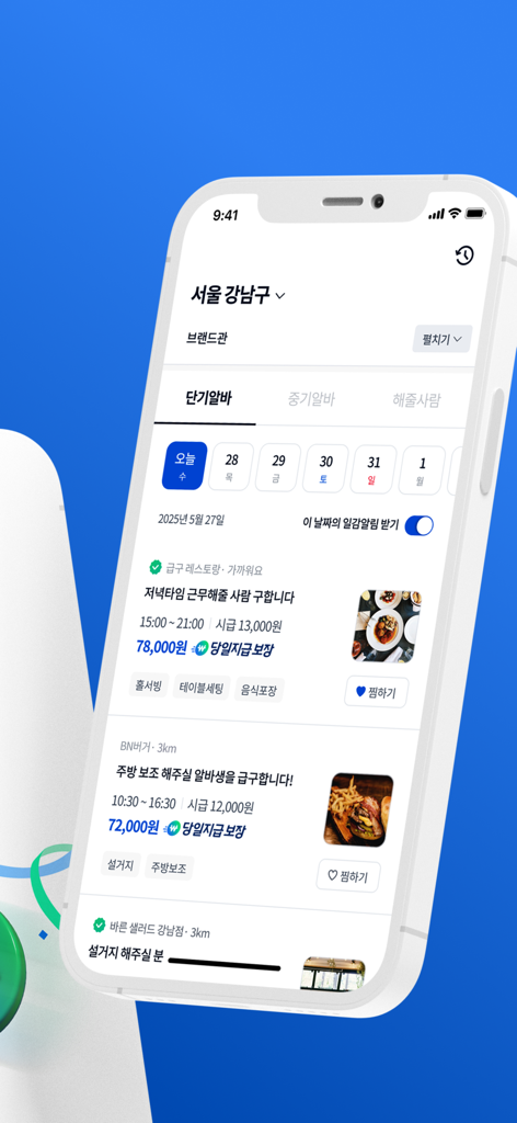 급구 - 하루만 알바가 필요할 때 - Mobile app screen displaying urgent short term part time job listings with same day pay details