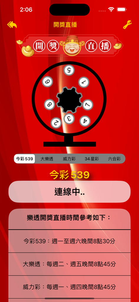 Live broadcast screen for Taiwanese lottery draws in the Lotto Luck app