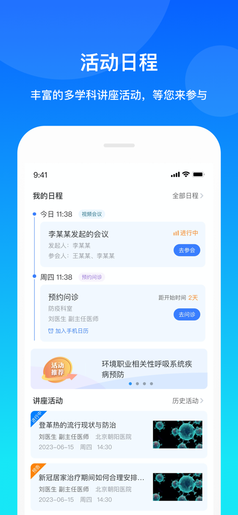 A screenshot of the Kangqiao Hulian app showing medical consultation schedules and educational health lectures