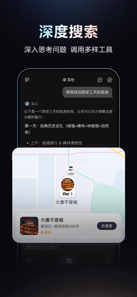 Wenxin AI app interface displaying a travel itinerary for Xi'an with an integrated map view.