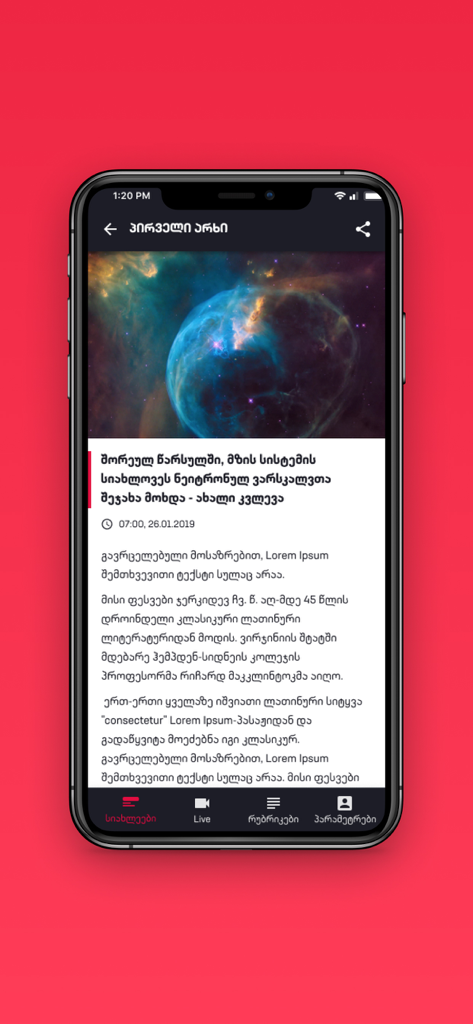 A news article displayed in the Georgian language on the 1TV News app.