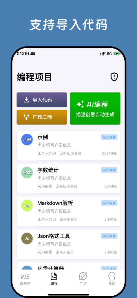 无思微程序 - La pantalla de un smartphone mostrando una lista de proyectos de programación móvil y opciones de generación de código IA.