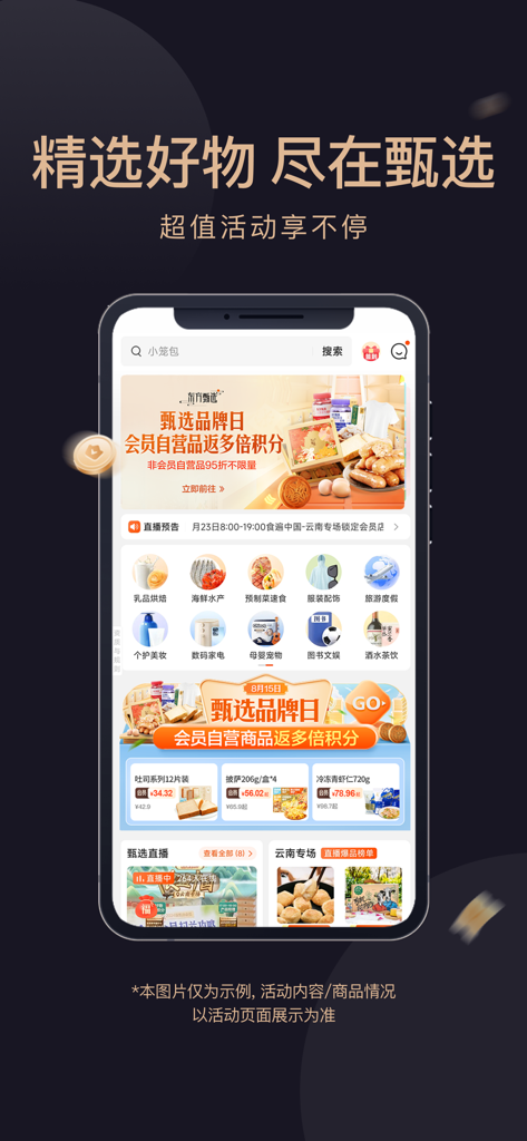 东方甄选 - Schermata principale dell'app di shopping East Buy che mostra prodotti cinesi curati e vantaggi per i membri