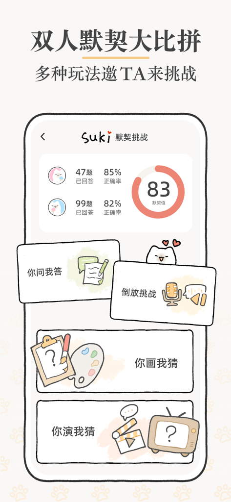 Suki mobile app interface showing various interactive mini games for couples and a mutual understanding score