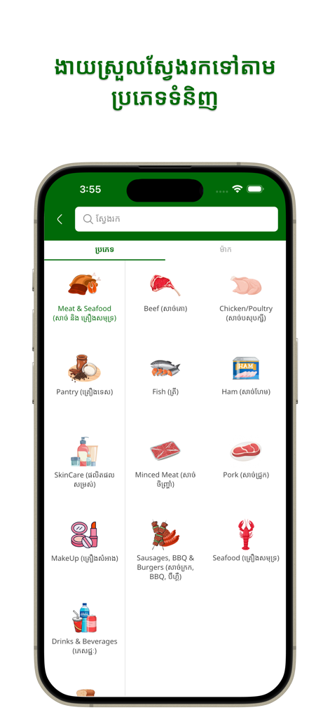 Olympic Super Mart : Shopping - Olympic Super Mart app interface showing grocery and personal care categories including meat, seafood, pantry, and skincare.