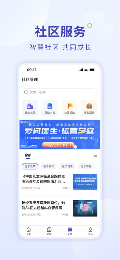 Love Asked Doctor app community management screen showing medical articles and social tools for physicians