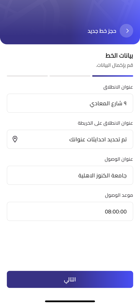 المحطة لخطوط النقل - Al-Mahatta app interface showing the booking form for a new transport line including departure address, destination at Al-Kunooz University, and arrival time.