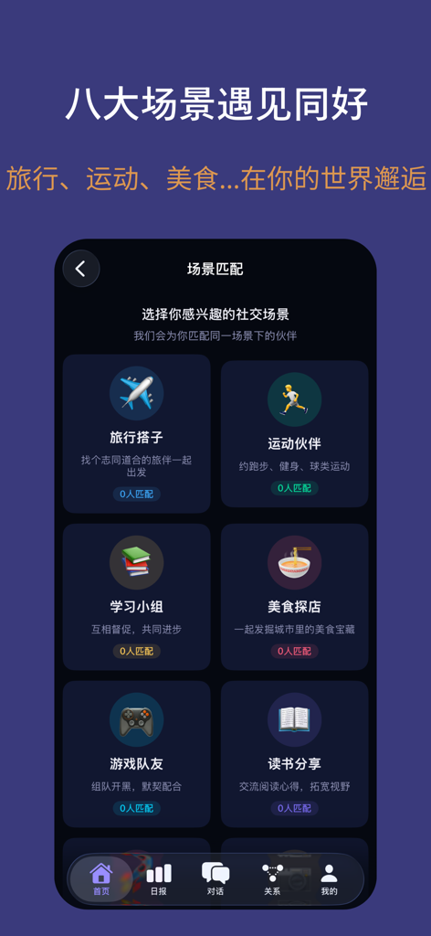 Interface do aplicativo XiaChat mostrando várias categorias de emparelhamento baseadas em interesses, como viagens, fitness e jogos.