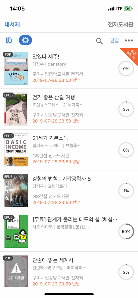 북큐브 전자도서관 - A list of borrowed Korean e-books in the BookCube Electronic Library app showing reading progress and due dates