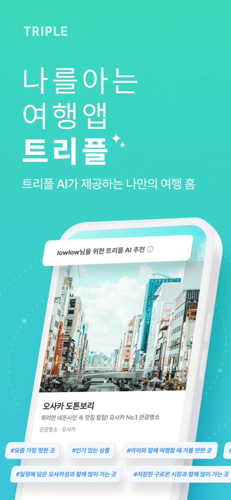 Triple travel app interface showing personalized AI recommendations for attractions in Osaka