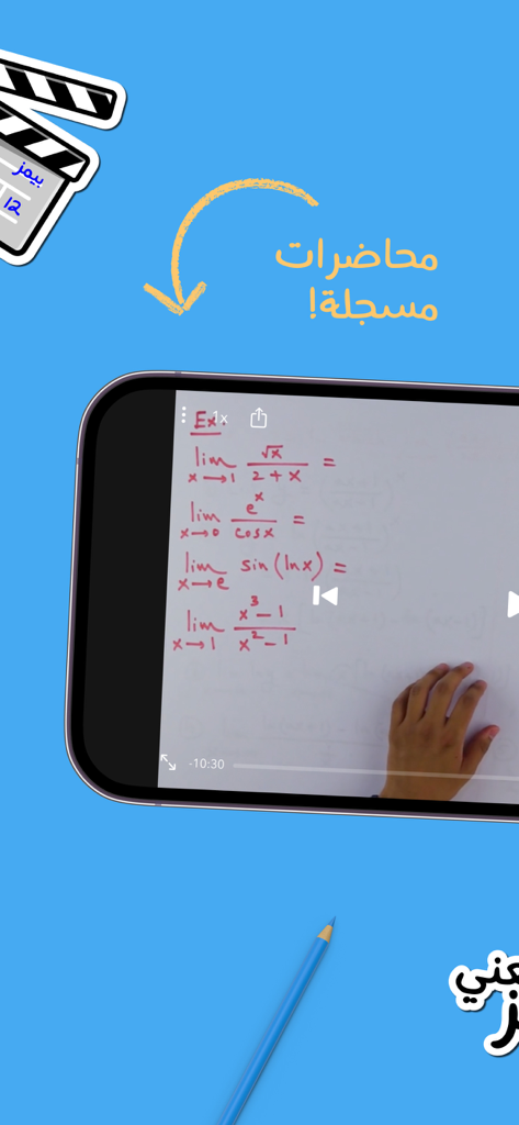 Baims - ادرس وين ما كنت - A recorded math lecture being played on the Baims mobile app interface