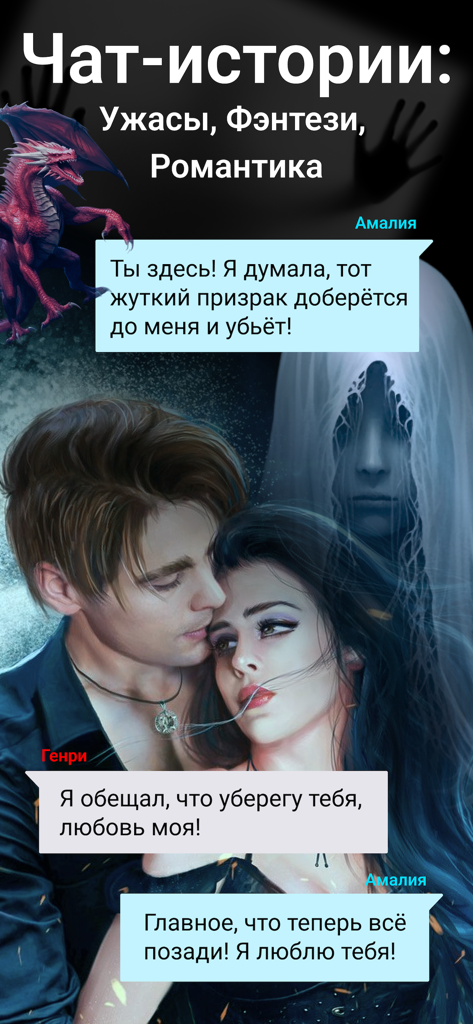 Catch — Thrilling Chat Stories - Uma captura de tela do aplicativo Catch mostrando uma interface de história de chat romântica com elementos de terror e fantasia