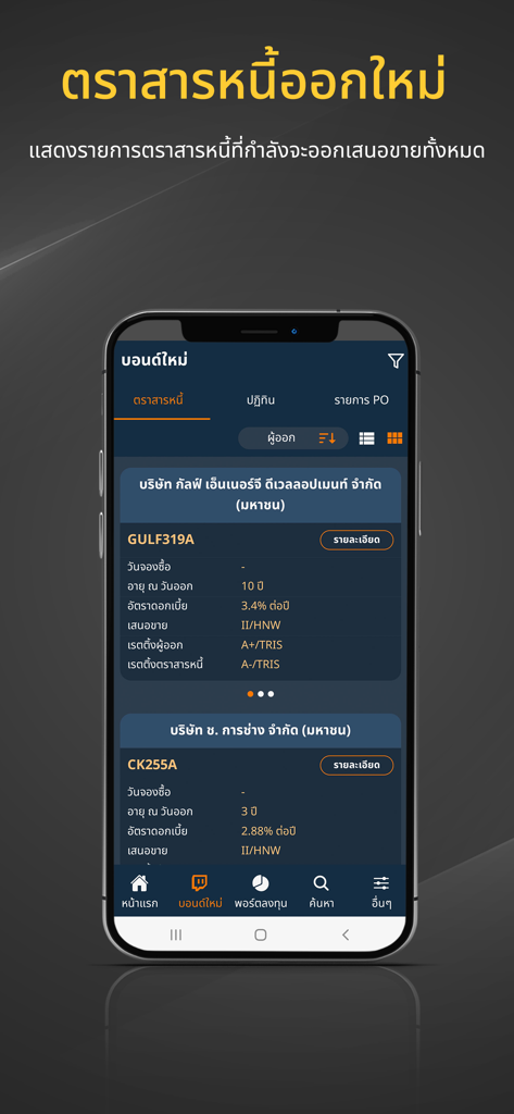 MeBond by ThaiBMA - MeBond by ThaiBMA app screen listing new bond offerings and financial details