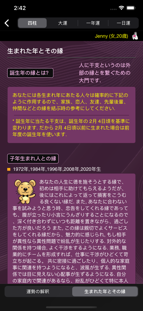 知人の運命 - 쥐띠 해를 기반으로 운명과 인연을 설명하는 '지인의 운명' 앱의 화면