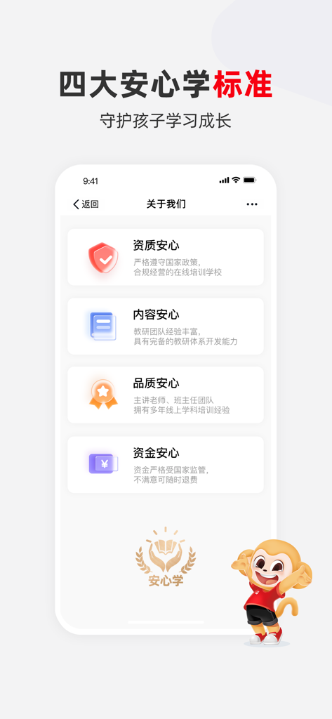 希望优课 - Mobile app screenshot of Hope Youke detailing its four standards for worry free learning including qualification content quality and funding security