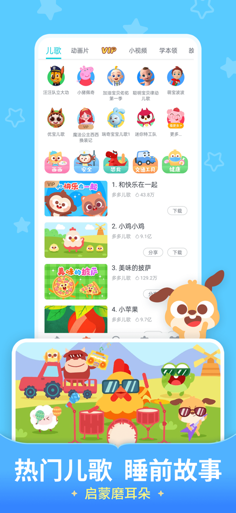 Interface of Er Ge Duo Duo mobile app showing Chinese nursery rhymes and cartoon characters
