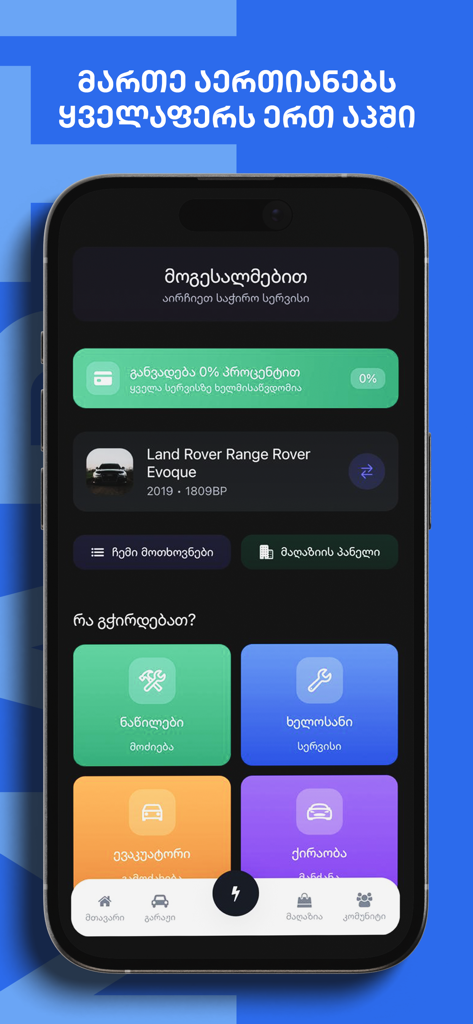 Panel de la app móvil de Marte mostrando categorías de servicio del vehículo y funciones de gestión del coche.