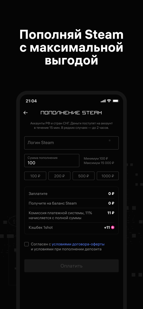 1shot - Interface of the 1shot app showing the Steam balance top-up feature for gamers.