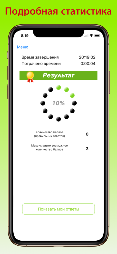 Results screen of the FSFR basic exam app showing a test score of ten percent and detailed statistics